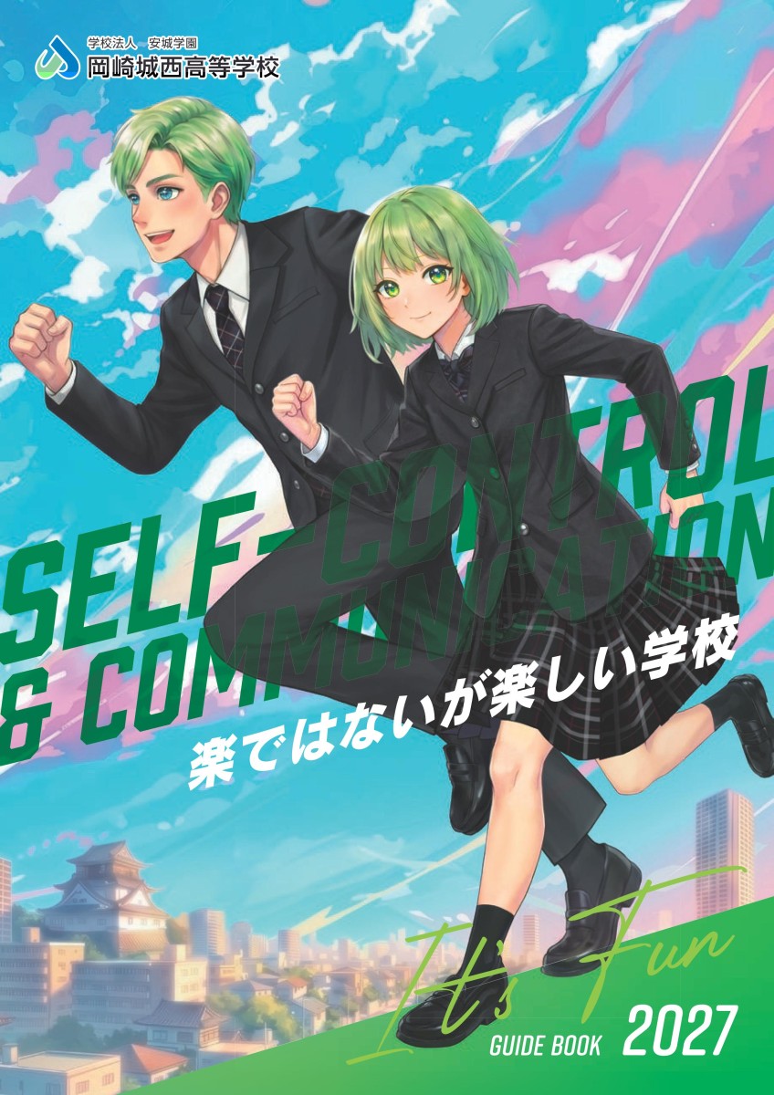 学校案内パンフレット