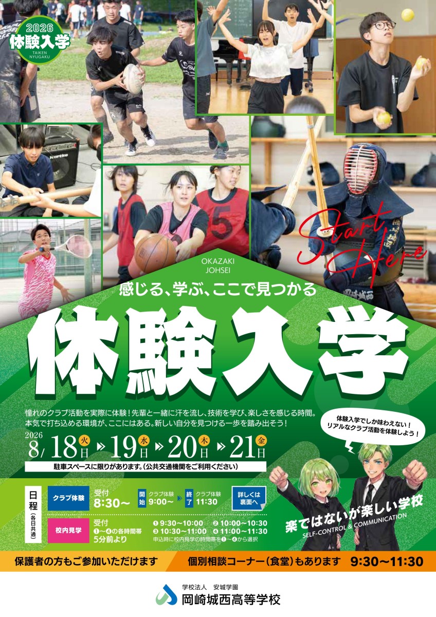 体験入学