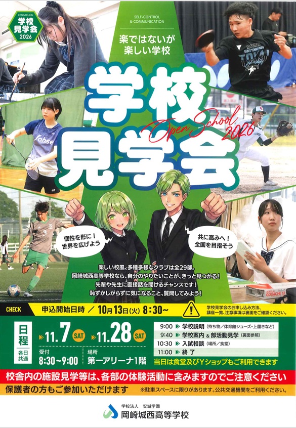 体験入学